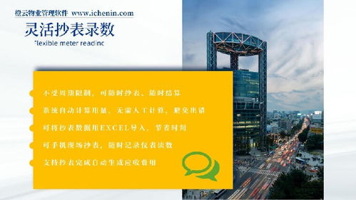 江門物業管理收費軟件