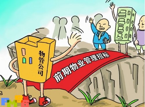 物業(yè)的前期介入分哪幾個階段?