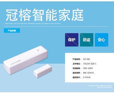 【供應御飛冠榕 無線智能家居 安防系統(tǒng) 門磁偵測器 防盜報警器 感應器】價格_廠家 - 中國供應商