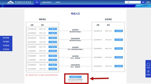 高級(jí)物業(yè)管理師職業(yè)能力評(píng)價(jià)模擬考試將于8月22日和8月29日舉行,每位考生僅限一次模擬考試機(jī)會(huì) 中國物業(yè)管理協(xié)會(huì) 昨天